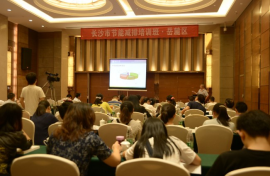 長沙市節能減排培訓班