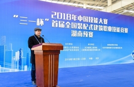 2018三一杯裝配式建筑競賽湖南預賽